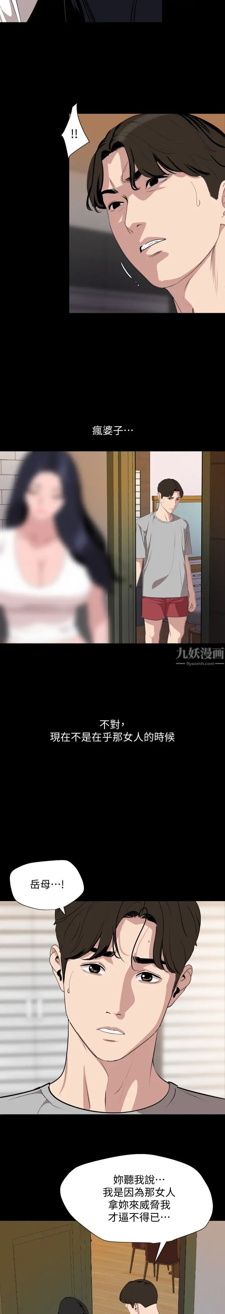 与岳母同屋第47话-想找她得先满足我