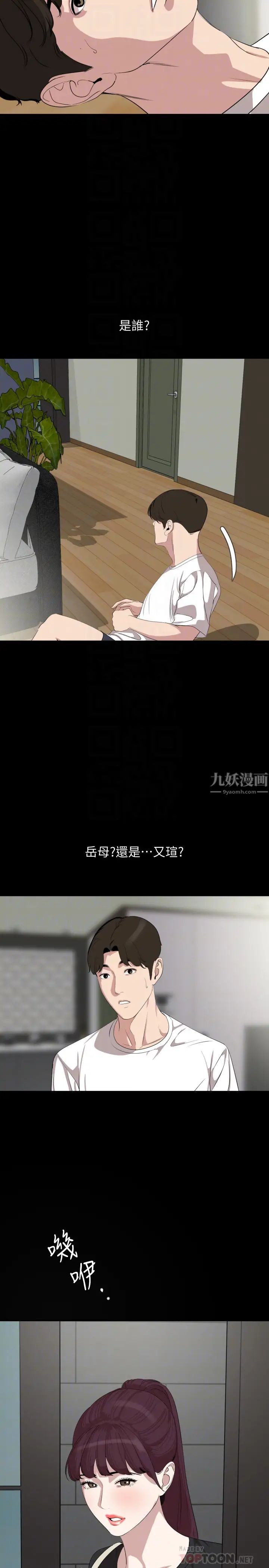 《与岳母同屋》第47话-想找她得先满足我
