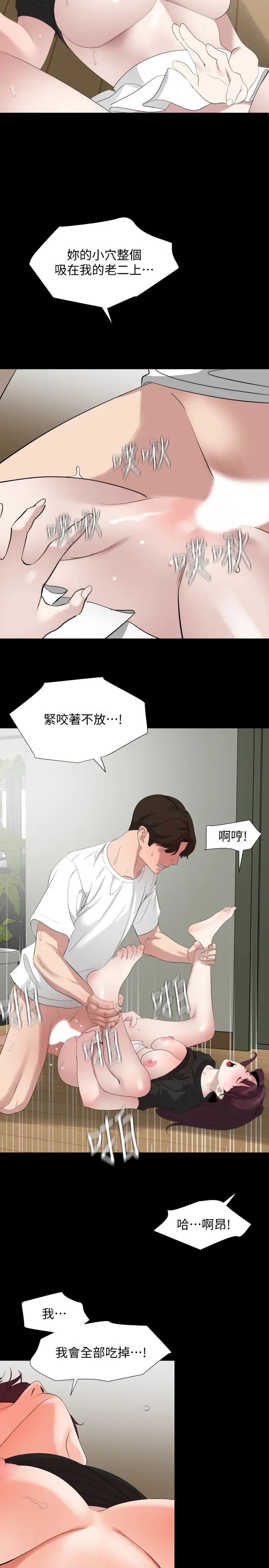 与岳母同屋第49话-那傢伙真的比我厉害吗?