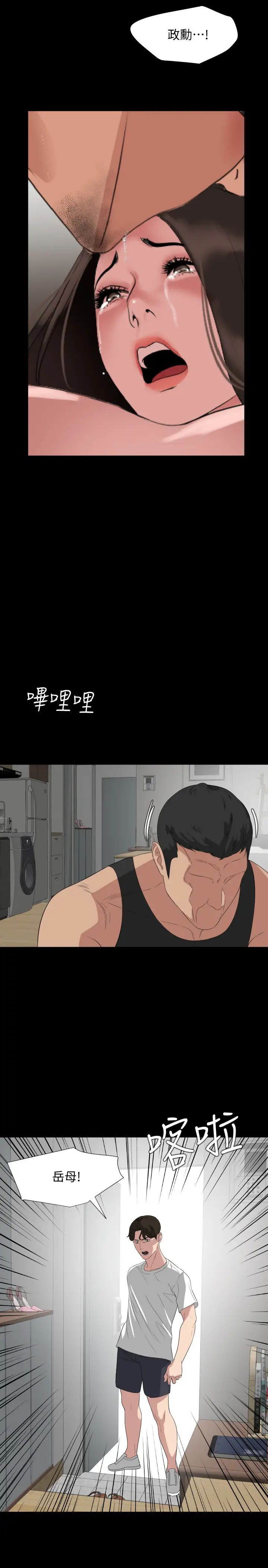与岳母同屋第49话-那傢伙真的比我厉害吗?