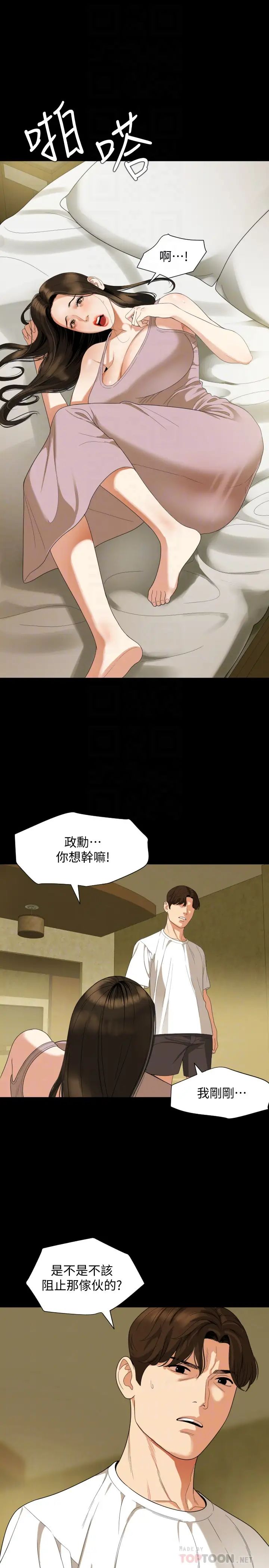 与岳母同屋第50话-我只对妳有性趣