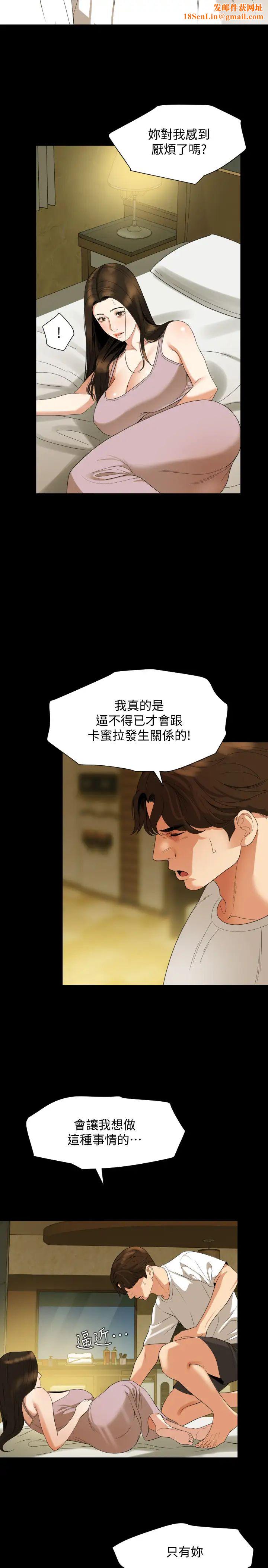 與岳母同屋第50話-我只對妳有性趣