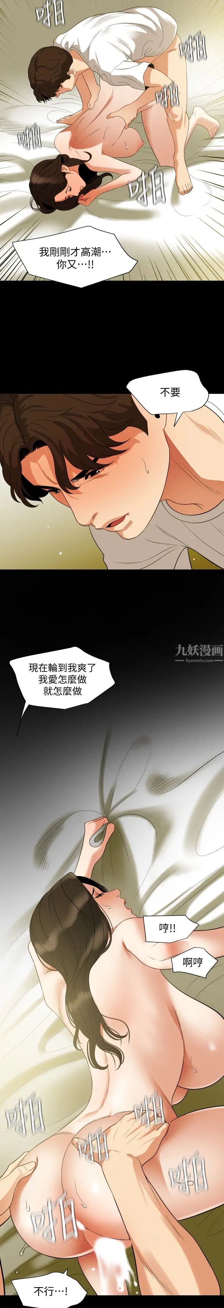 与岳母同屋第51话-妳今天别想离开这里