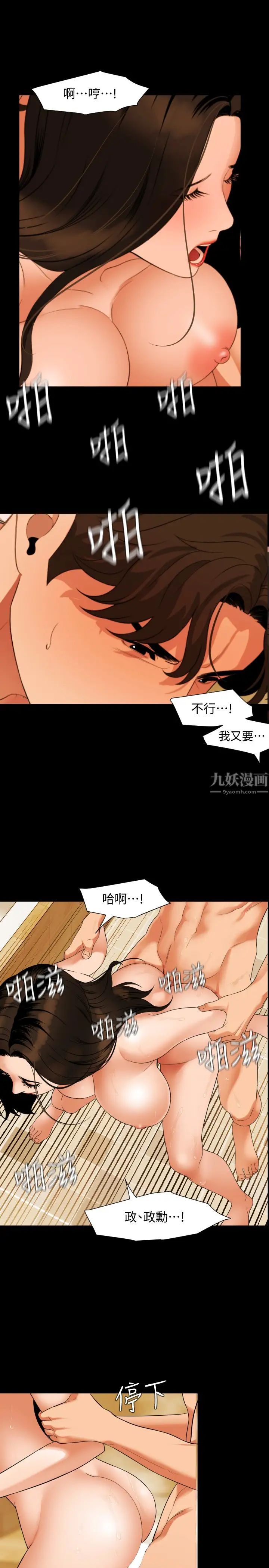 与岳母同屋第53话-岳母羞涩的反应