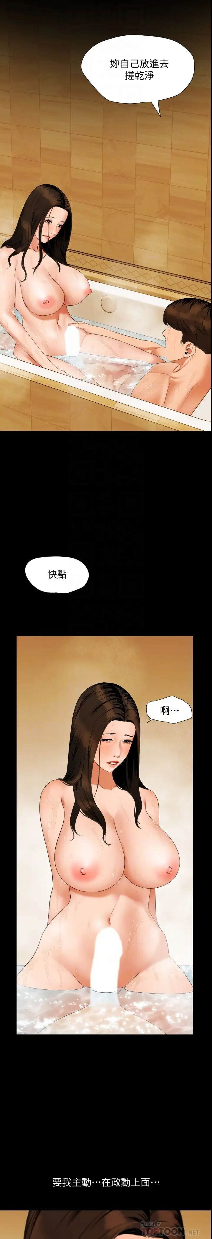 与岳母同屋第53话-岳母羞涩的反应