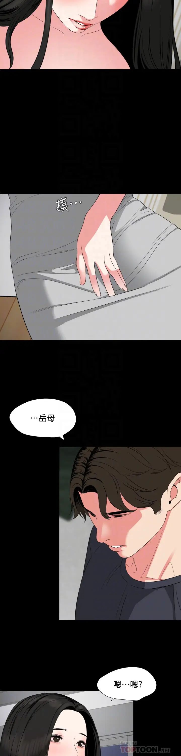 与岳母同屋第54话-逐渐习惯的两人时光