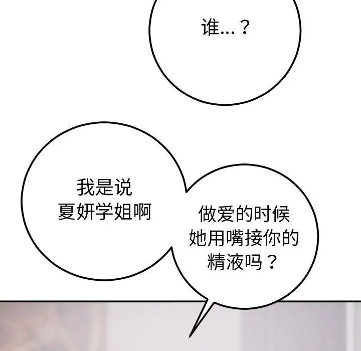 與學姐的那些事第9話