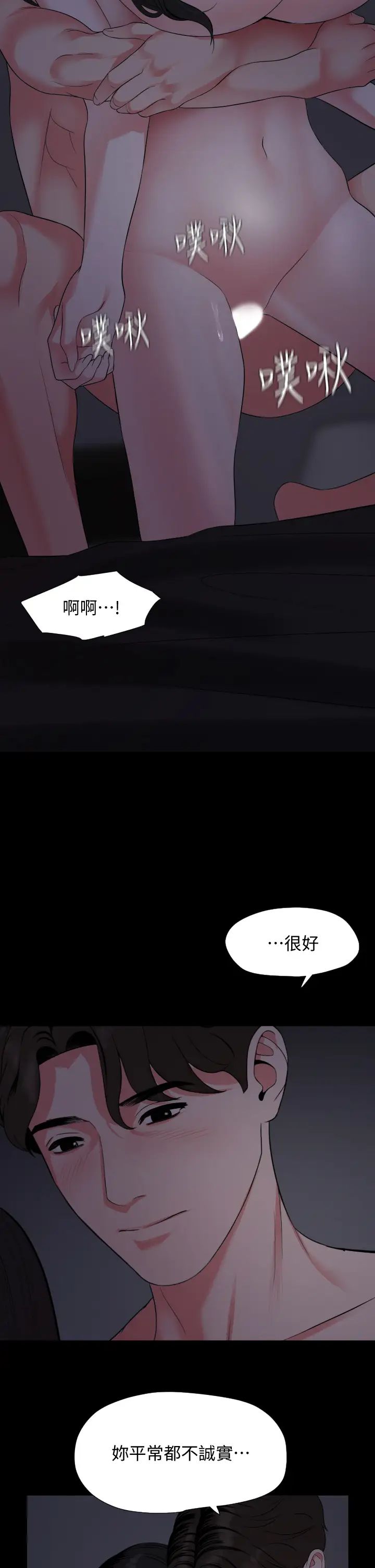 与岳母同屋第55话-我的身体渴求着政勋…!
