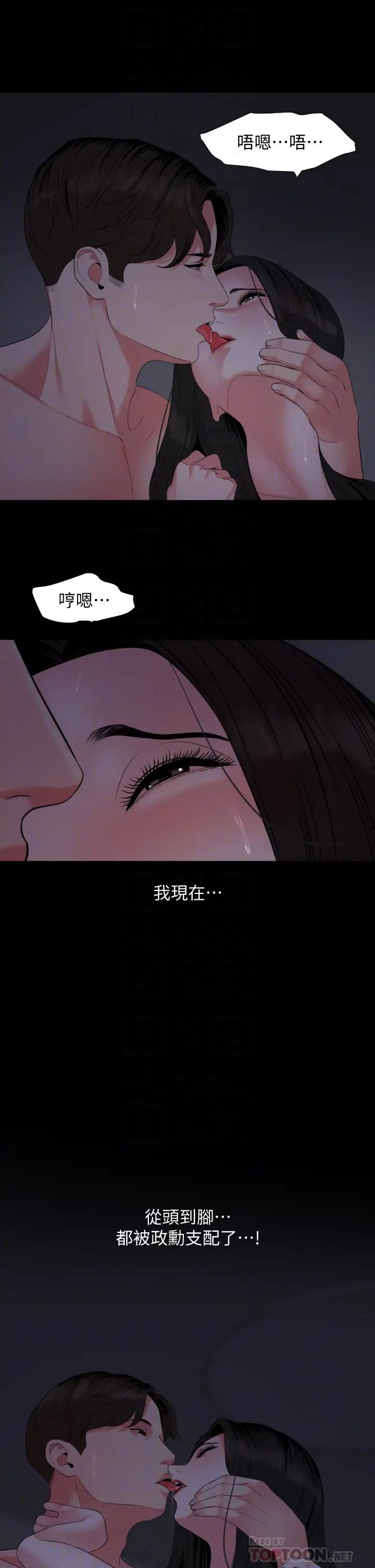 与岳母同屋第55话-我的身体渴求着政勋…!