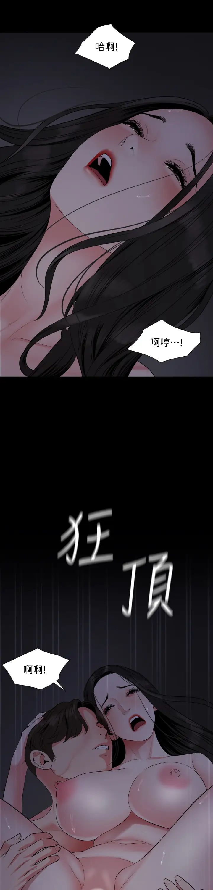 与岳母同屋第55话-我的身体渴求着政勋…!