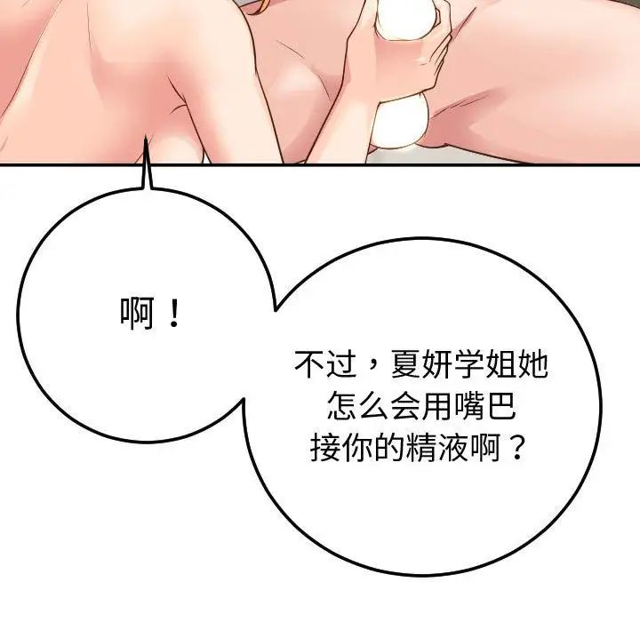 與學姐的那些事第9話