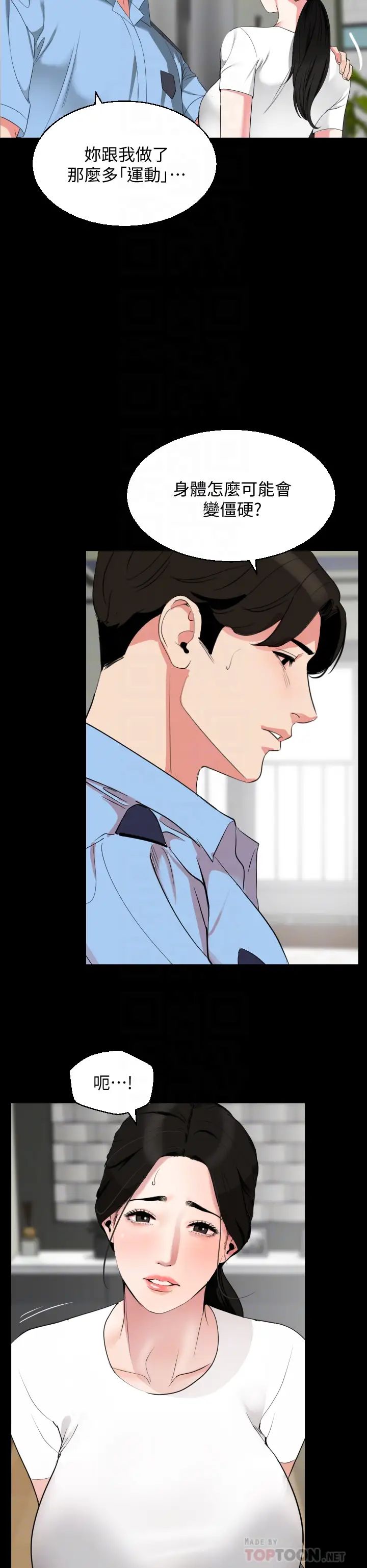 与岳母同屋第56话-散发出骚味的岳母
