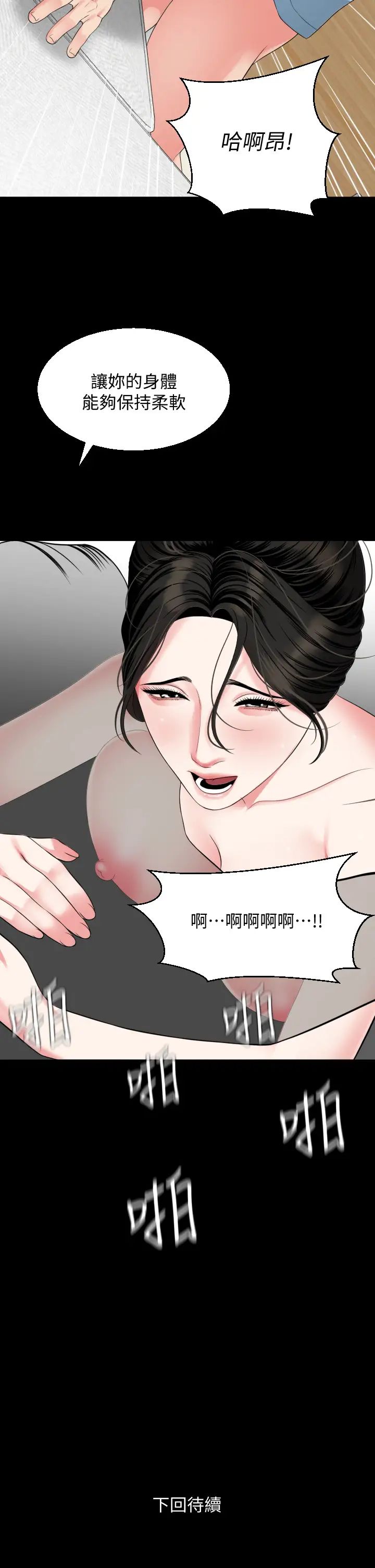 与岳母同屋第56话-散发出骚味的岳母