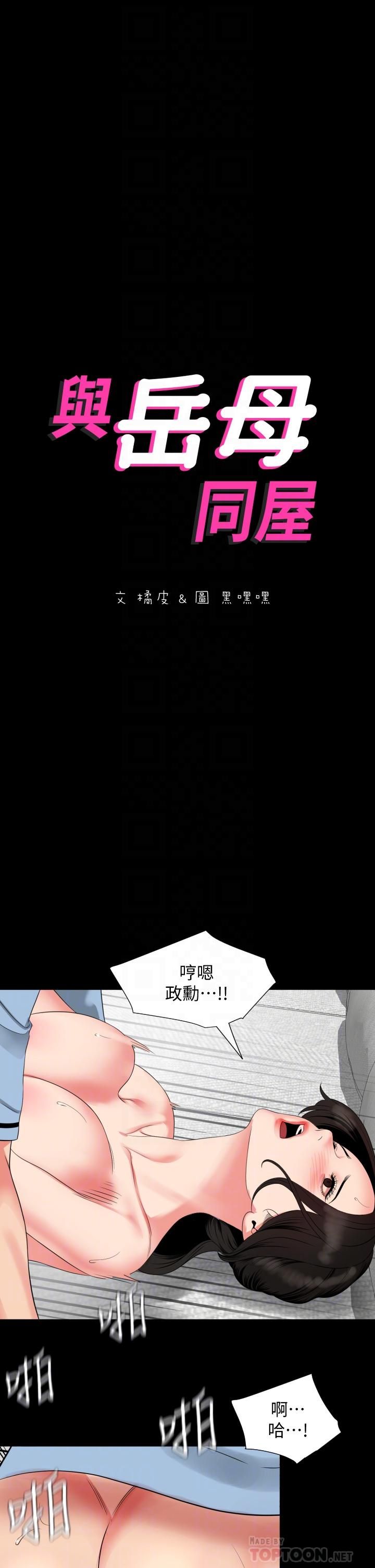 与岳母同屋第57话-那我们正式开始运动啰