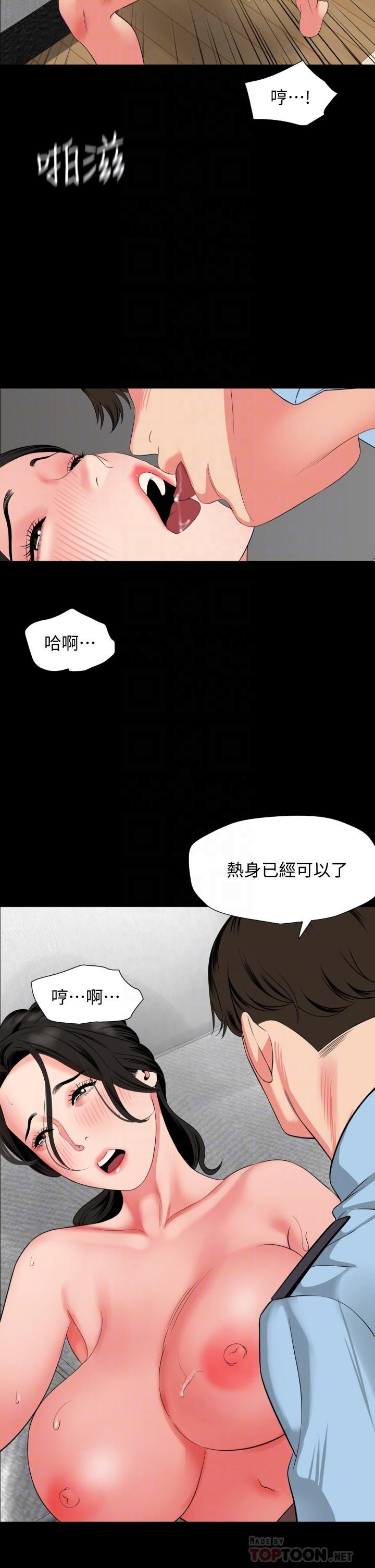 与岳母同屋第57话-那我们正式开始运动啰