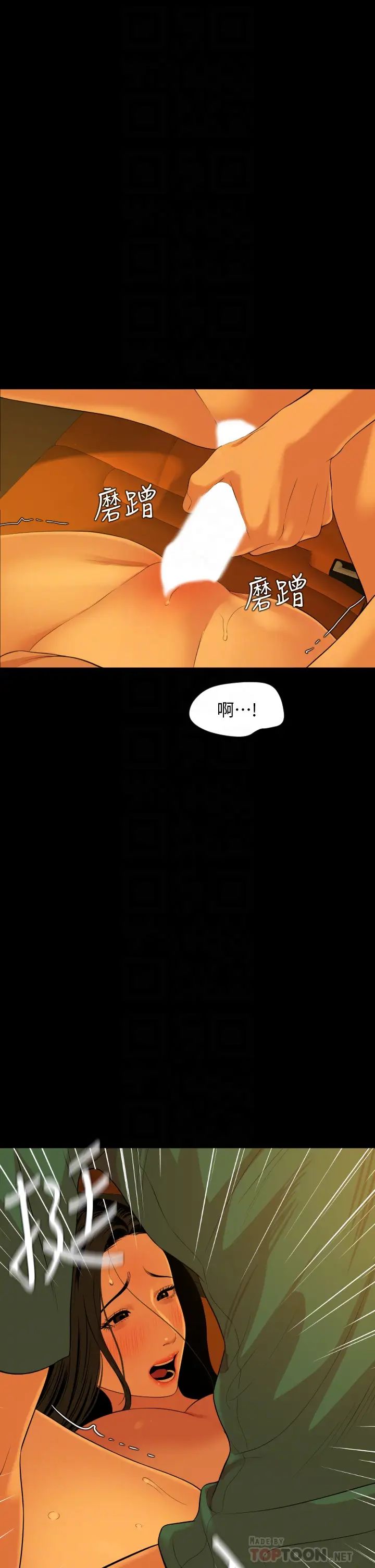 与岳母同屋第59话-在车内翻云覆雨
