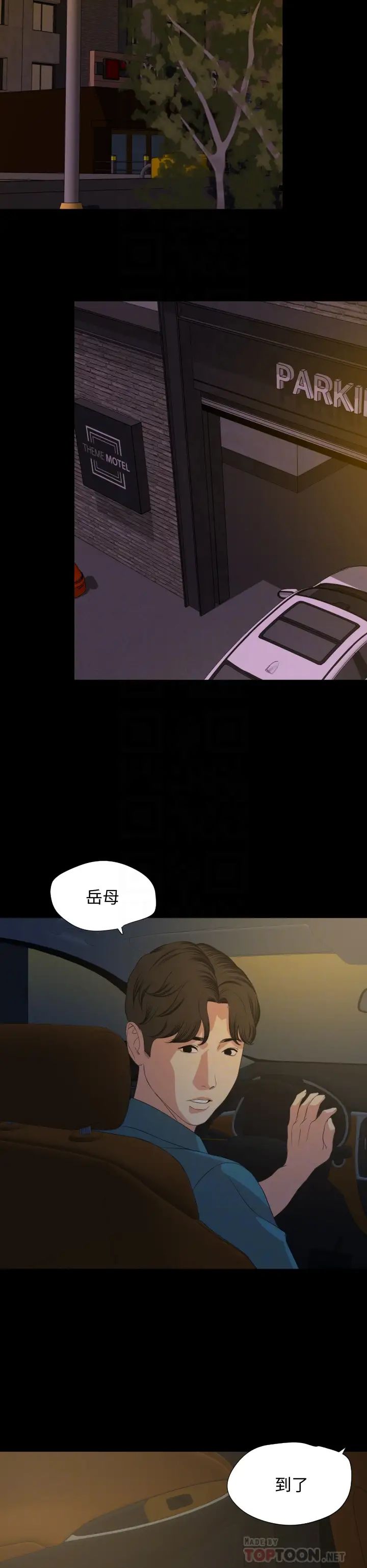与岳母同屋第60话-被政勋调教成功的岳母