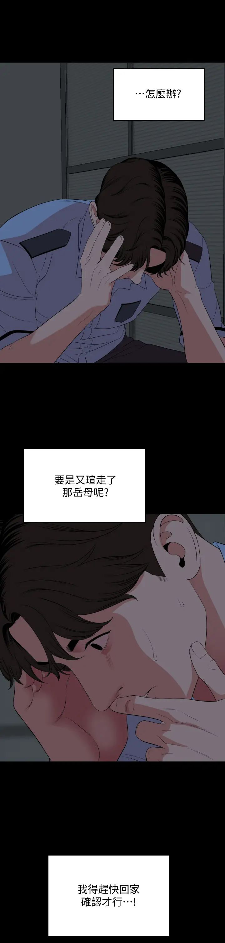 与岳母同屋第63话-你可以再上我一次吗?
