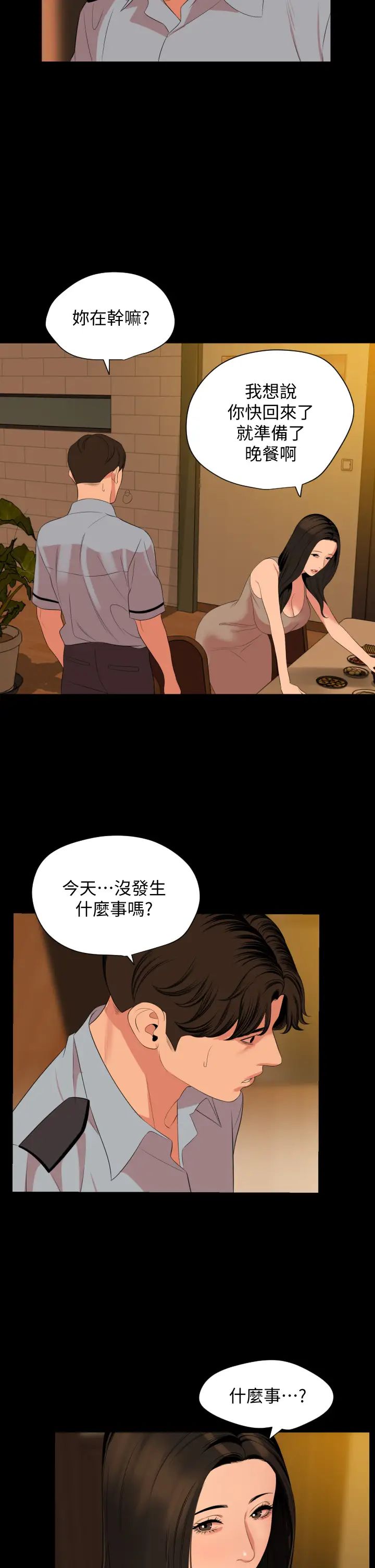 与岳母同屋第64话-今天的晚餐是岳母