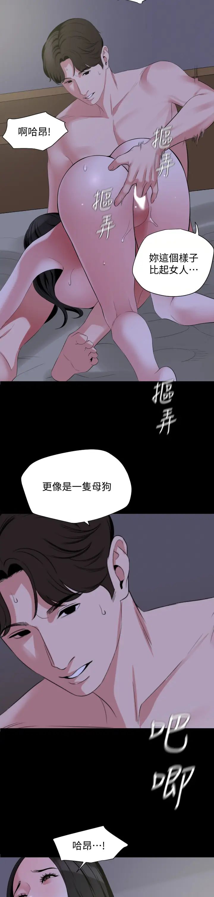 与岳母同屋第65话-变成政勋形状的艾岚