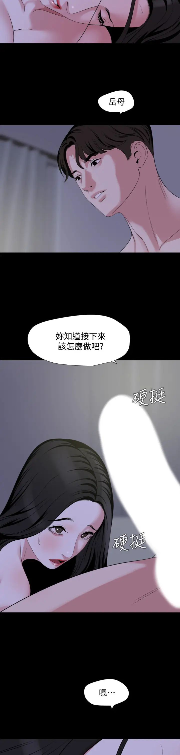 与岳母同屋第65话-变成政勋形状的艾岚