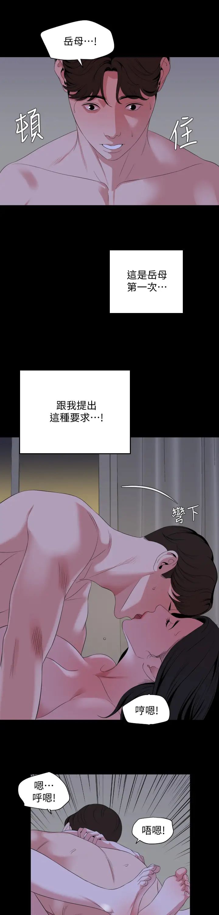 与岳母同屋第66话-政勋…边吻我边做