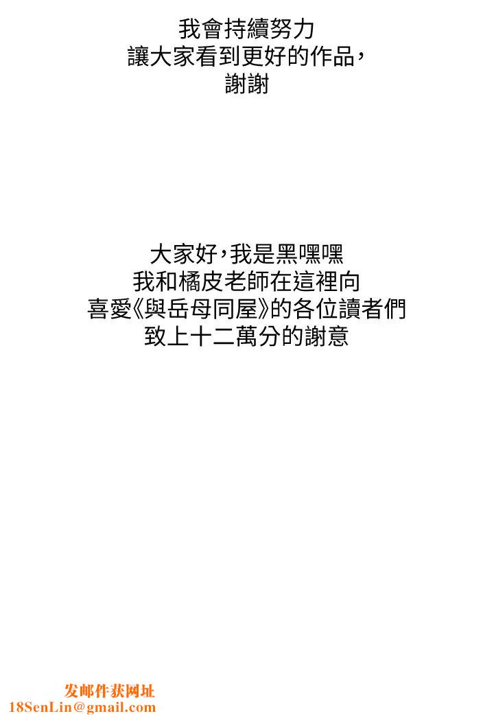 与岳母同屋最终话-岳母，进来吧