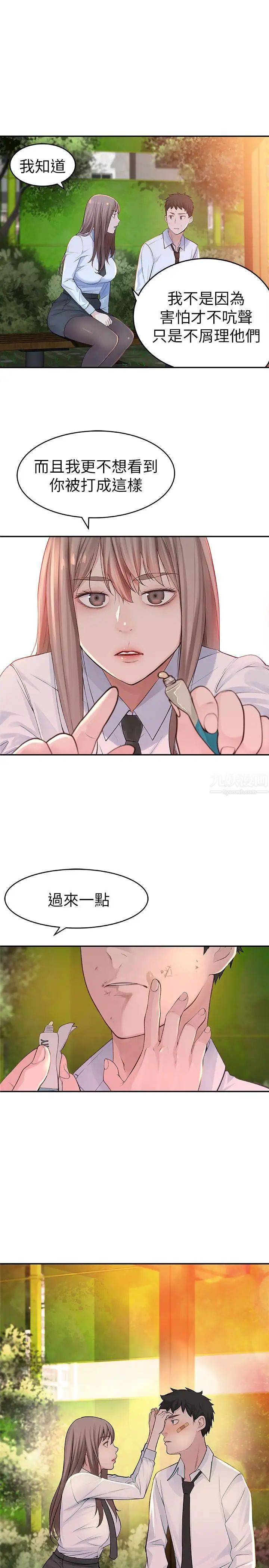 我們的特殊關係第1話-相隔10年重逢的青梅竹馬