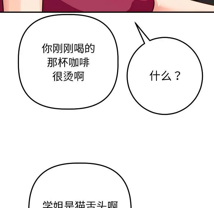 与学姐的那些事第12话