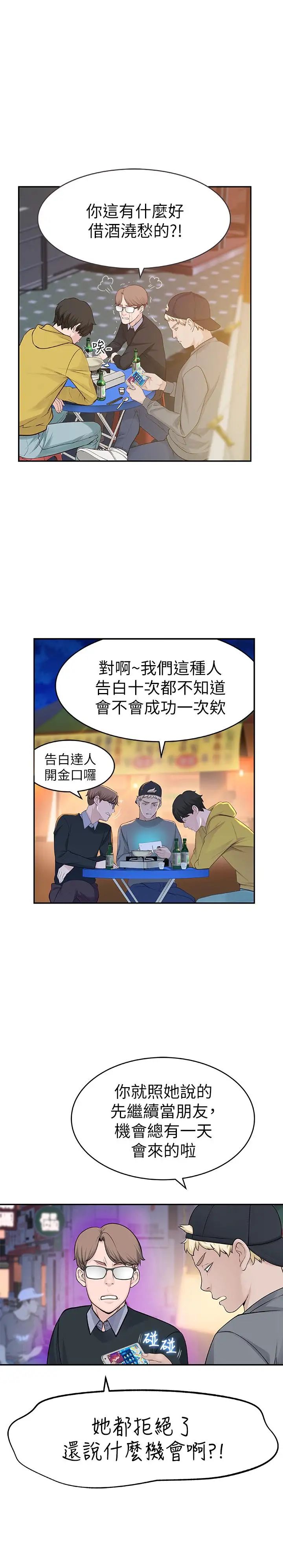 我们的特殊关係第1话-相隔10年重逢的青梅竹马