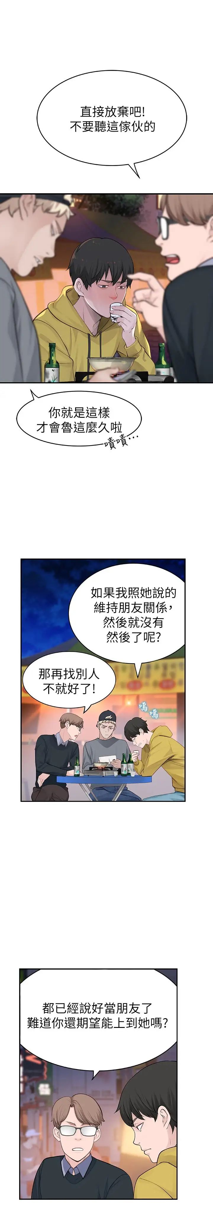 我们的特殊关係第1话-相隔10年重逢的青梅竹马