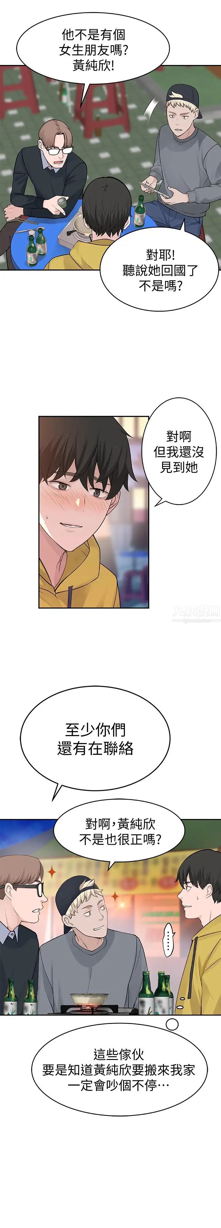 我们的特殊关係第1话-相隔10年重逢的青梅竹马