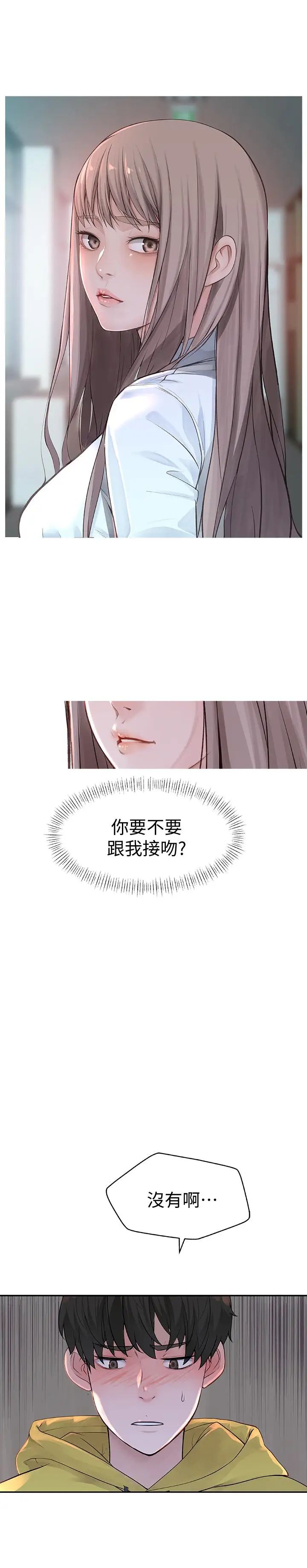 我們的特殊關係第1話-相隔10年重逢的青梅竹馬