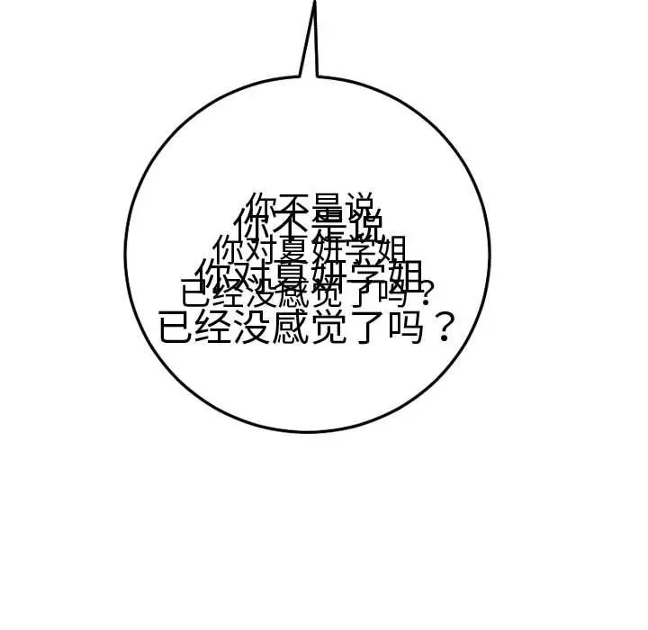 與學姐的那些事第13話
