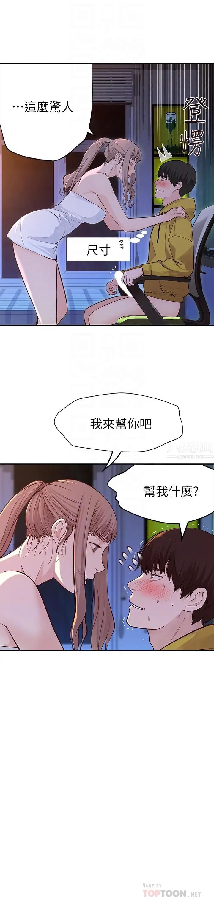 我们的特殊关係第2话-我来帮你吧