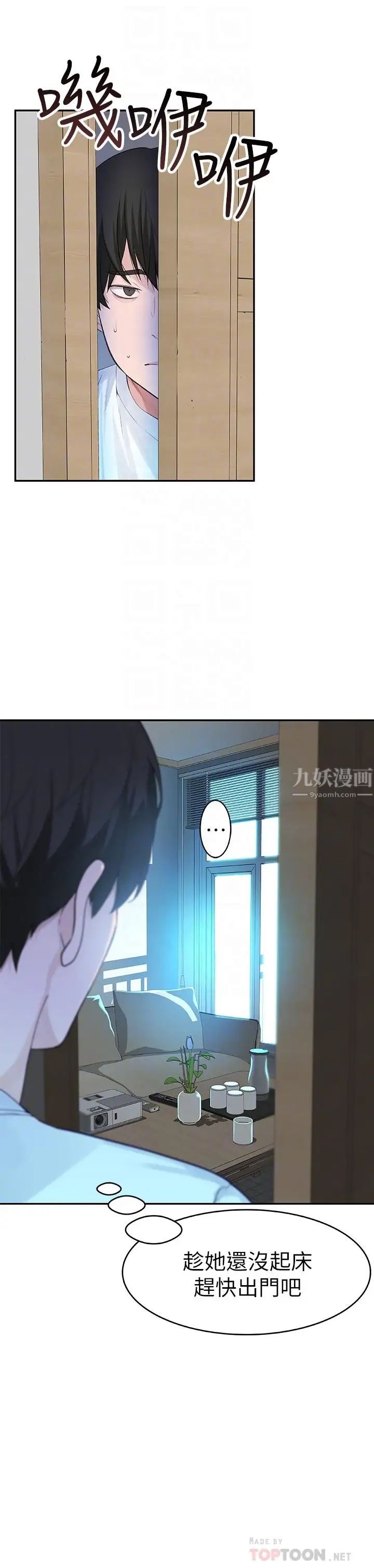 我們的特殊關係第2話-我來幫你吧