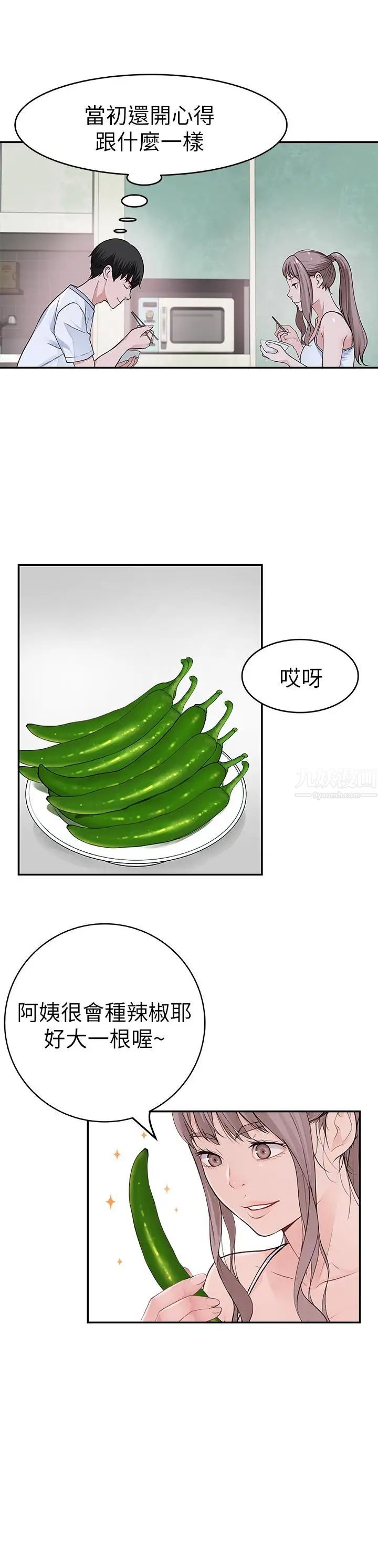 我們的特殊關係第2話-我來幫你吧