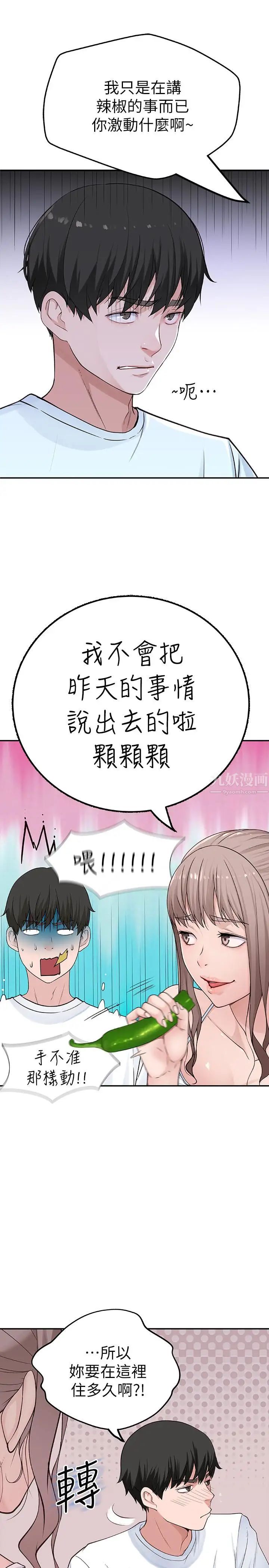 我们的特殊关係第2话-我来帮你吧