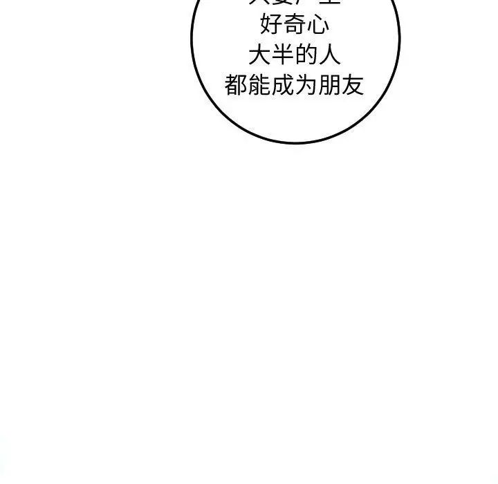 與學姐的那些事第13話