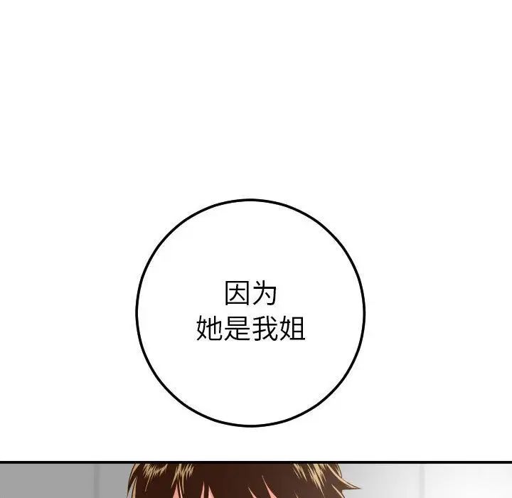 与学姐的那些事第13话