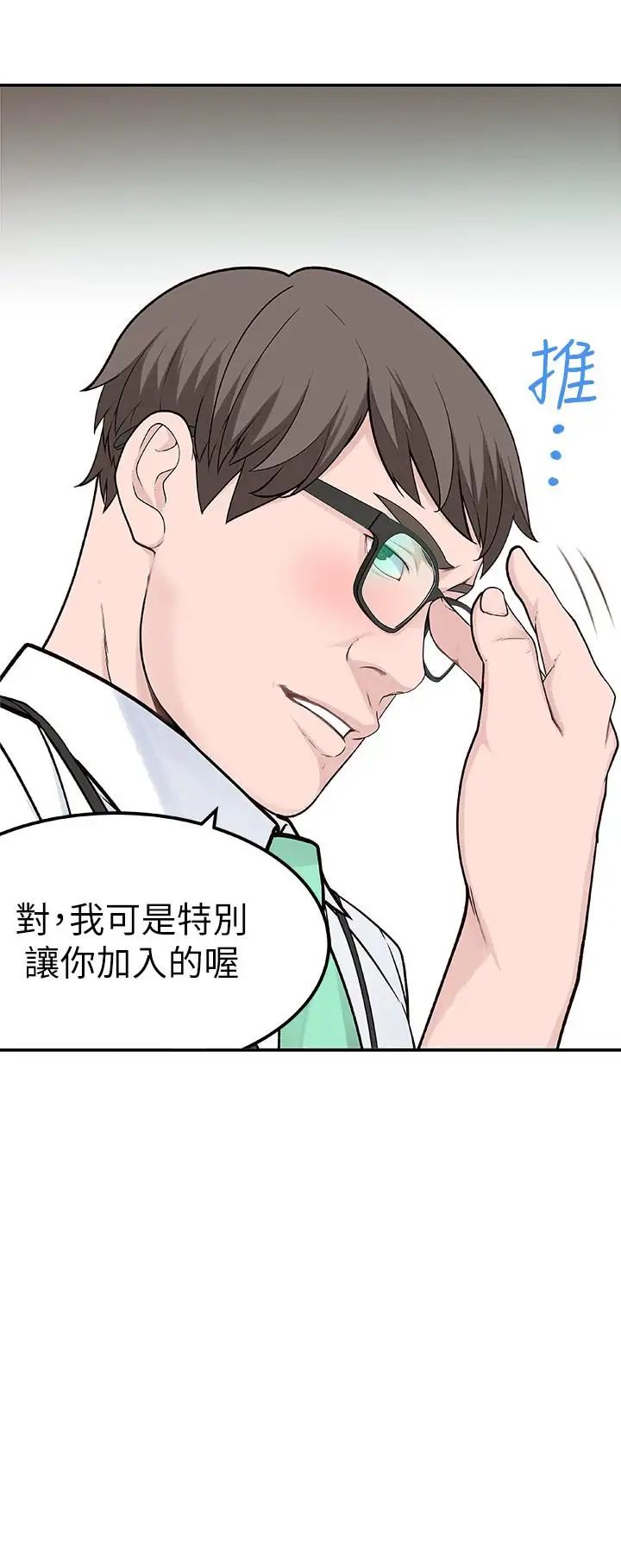 我们的特殊关係第3话-被激起慾望的纯欣