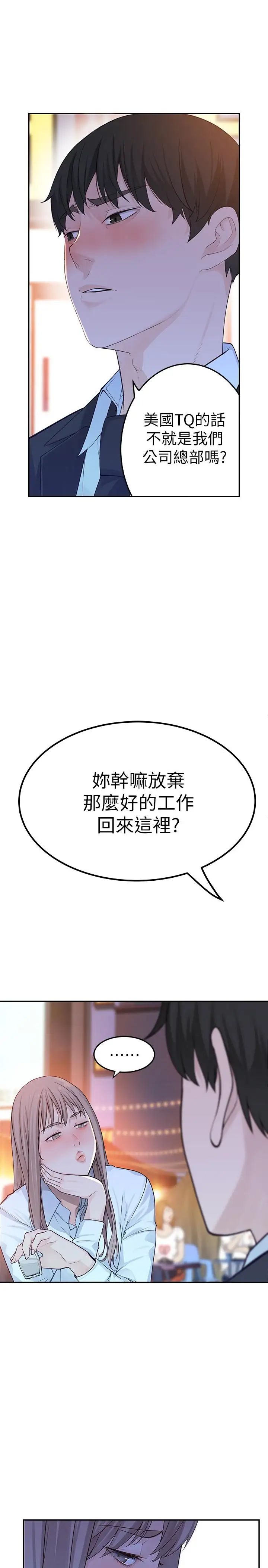 我们的特殊关係第3话-被激起慾望的纯欣