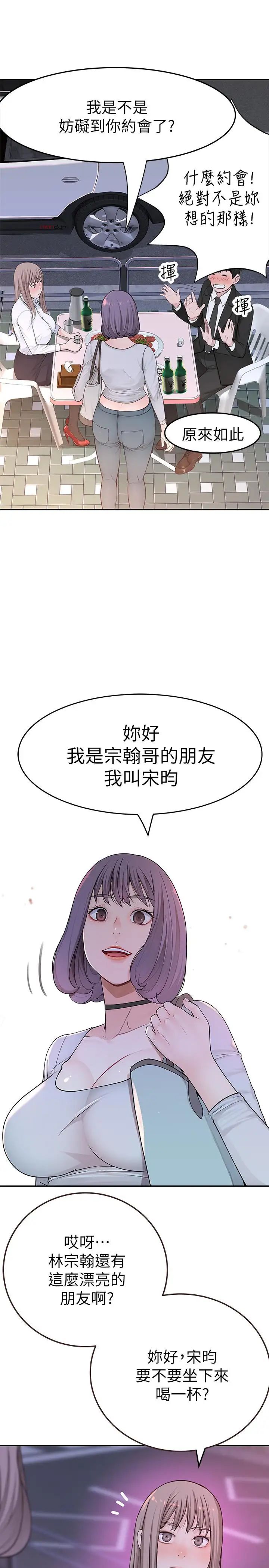 我们的特殊关係第3话-被激起慾望的纯欣