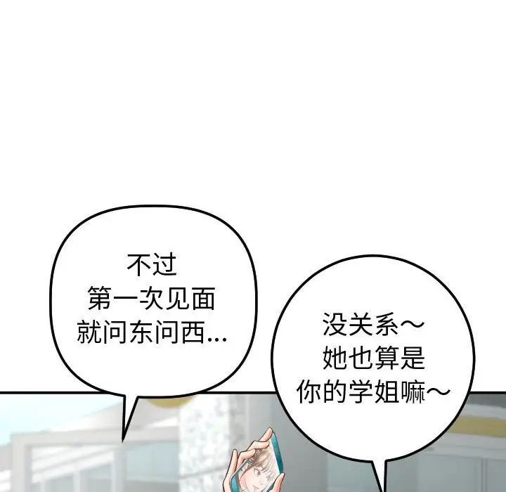與學姐的那些事第13話