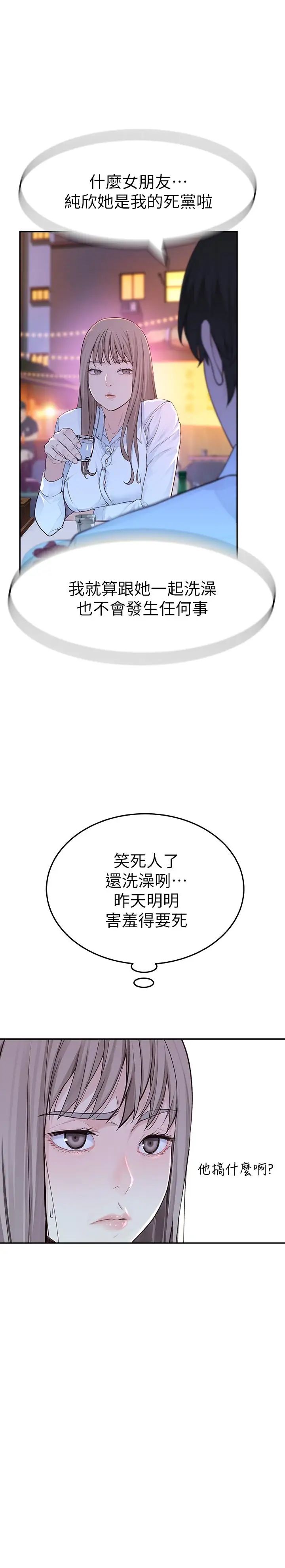 我们的特殊关係第3话-被激起慾望的纯欣