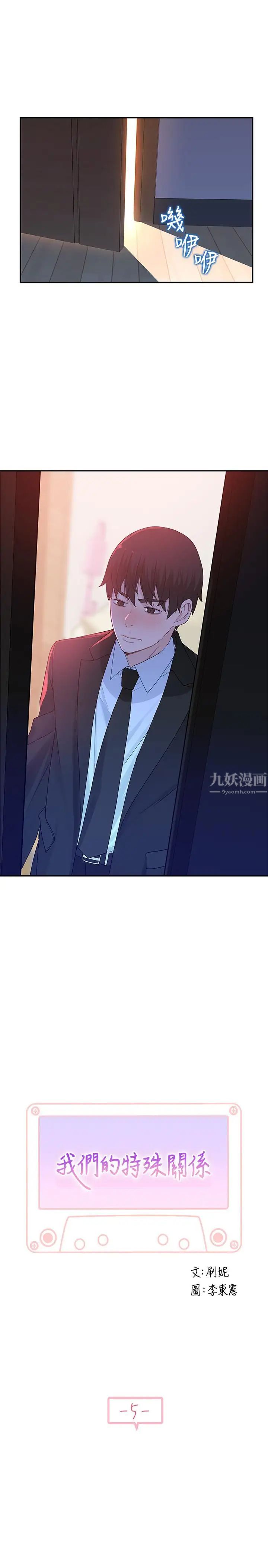 我們的特殊關係第5話-不打到炮不甘願的女人