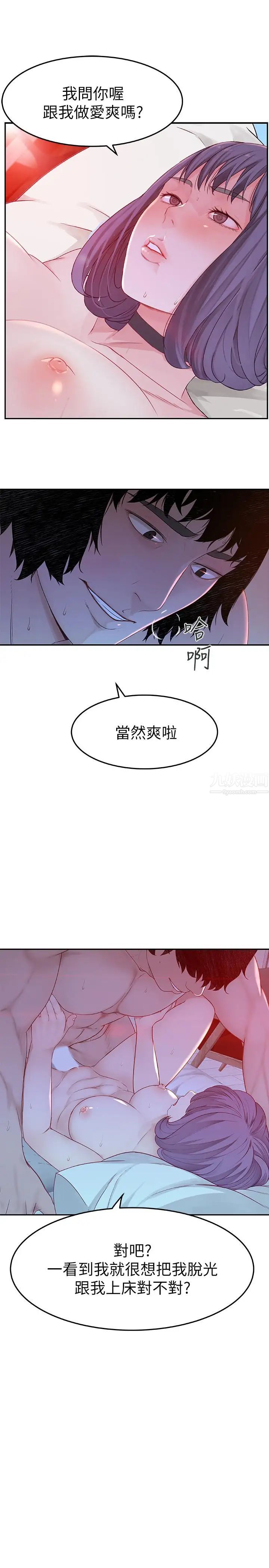 我們的特殊關係第5話-不打到炮不甘願的女人