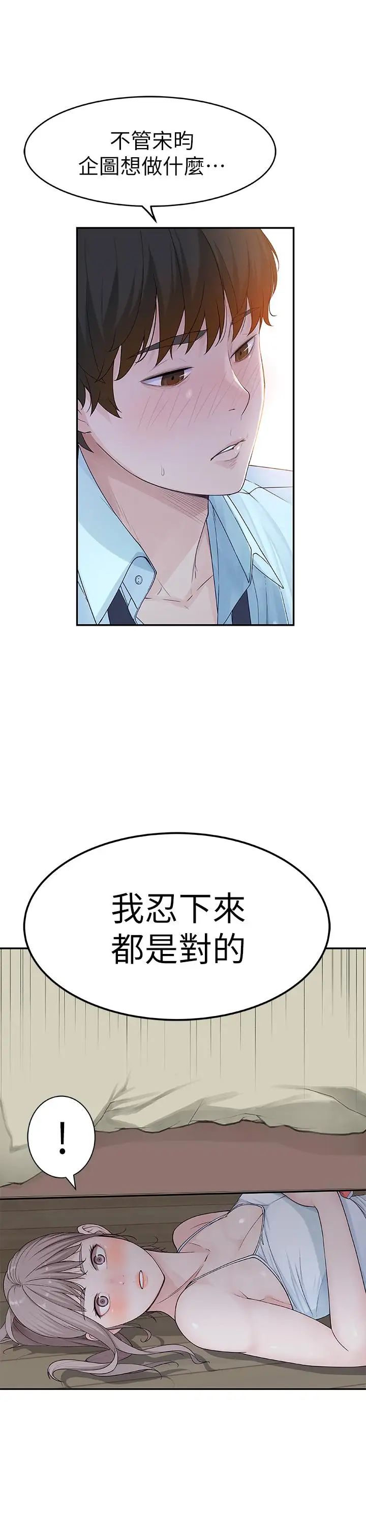 我们的特殊关係第5话-不打到炮不甘愿的女人