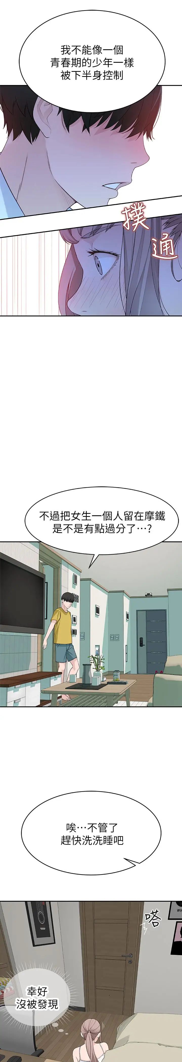 我们的特殊关係第5话-不打到炮不甘愿的女人