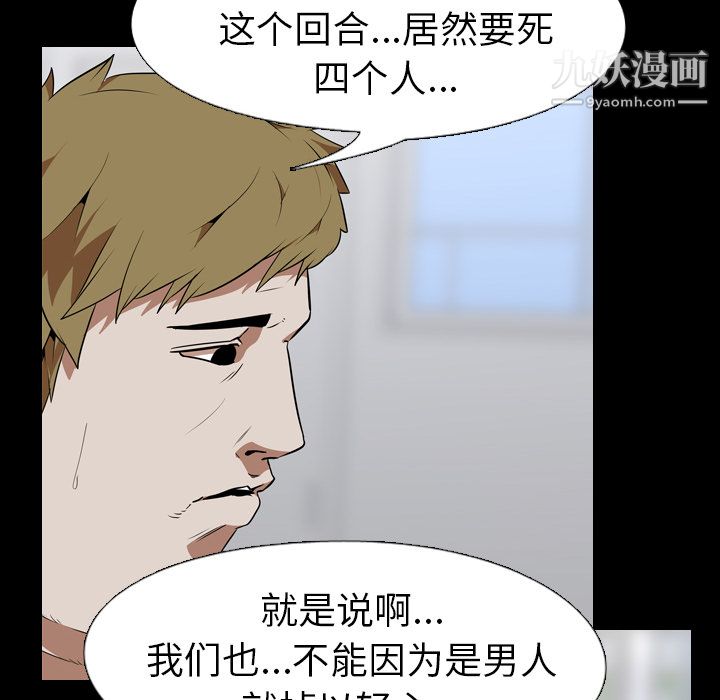 生存游戏第53话